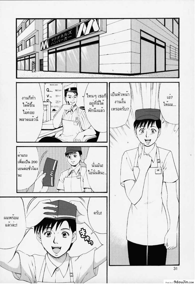 อ่านโดจิน เธอนี่แหละ! ผู้ปกครองของกระผม (CR27) [Saigado] Boku no Seinen Kouken Nin ภาค 1 แปลไทย หน้าที่ 29