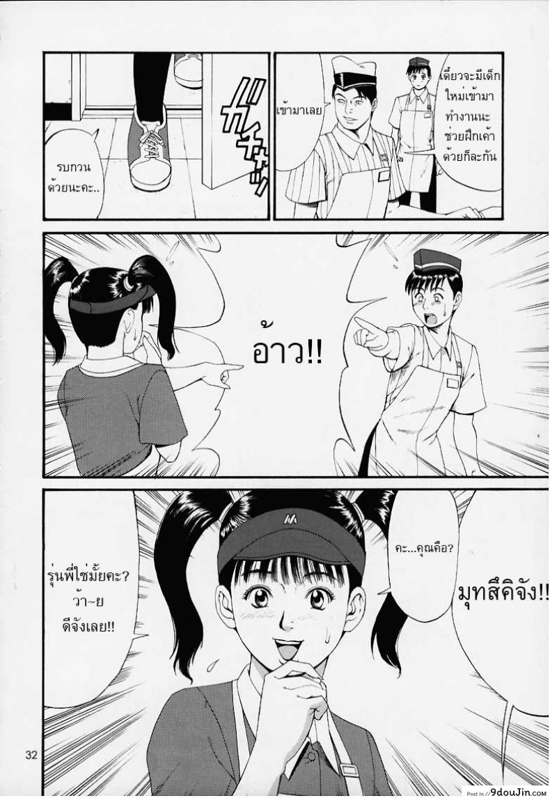 อ่านโดจิน เธอนี่แหละ! ผู้ปกครองของกระผม (CR27) [Saigado] Boku no Seinen Kouken Nin ภาค 1 แปลไทย หน้าที่ 30