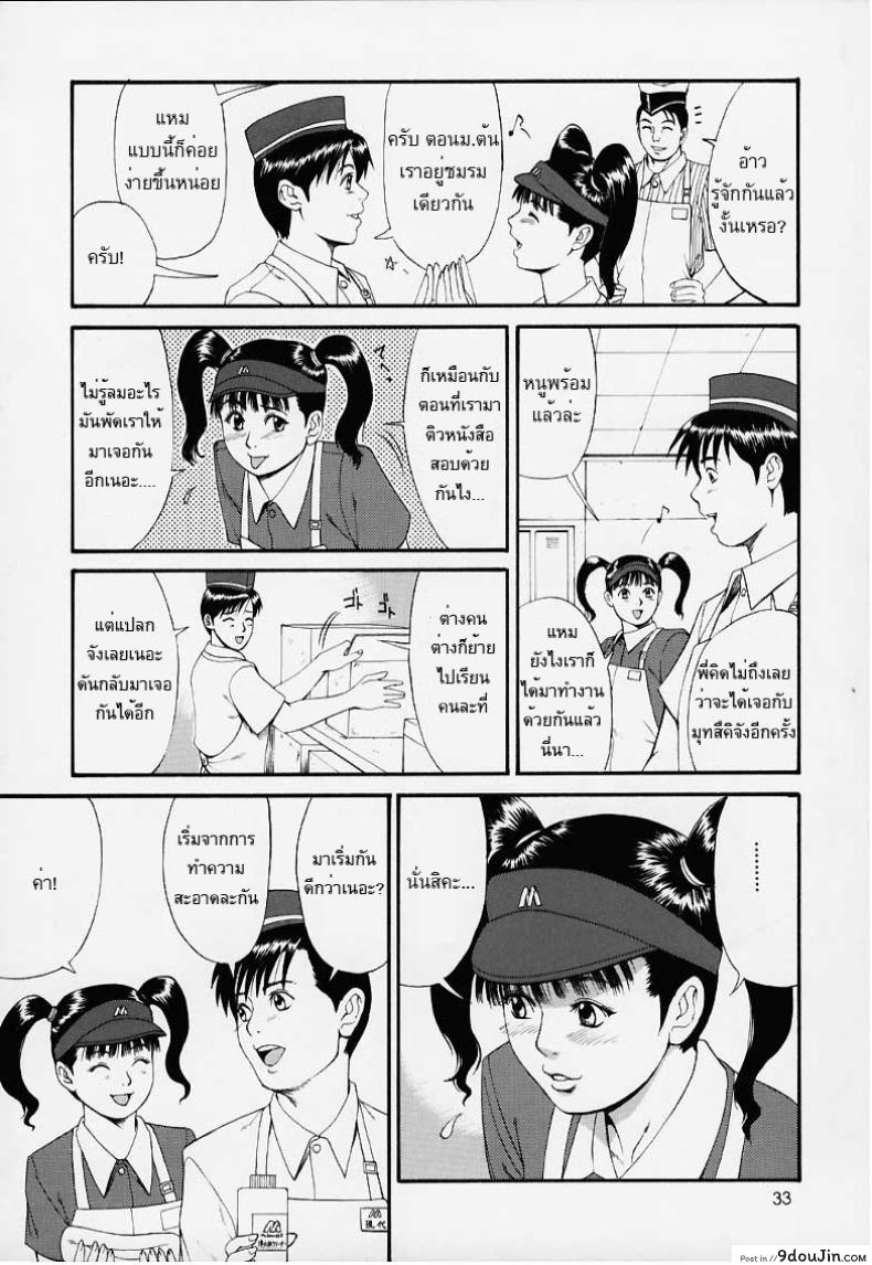 อ่านโดจิน เธอนี่แหละ! ผู้ปกครองของกระผม (CR27) [Saigado] Boku no Seinen Kouken Nin ภาค 1 แปลไทย หน้าที่ 31