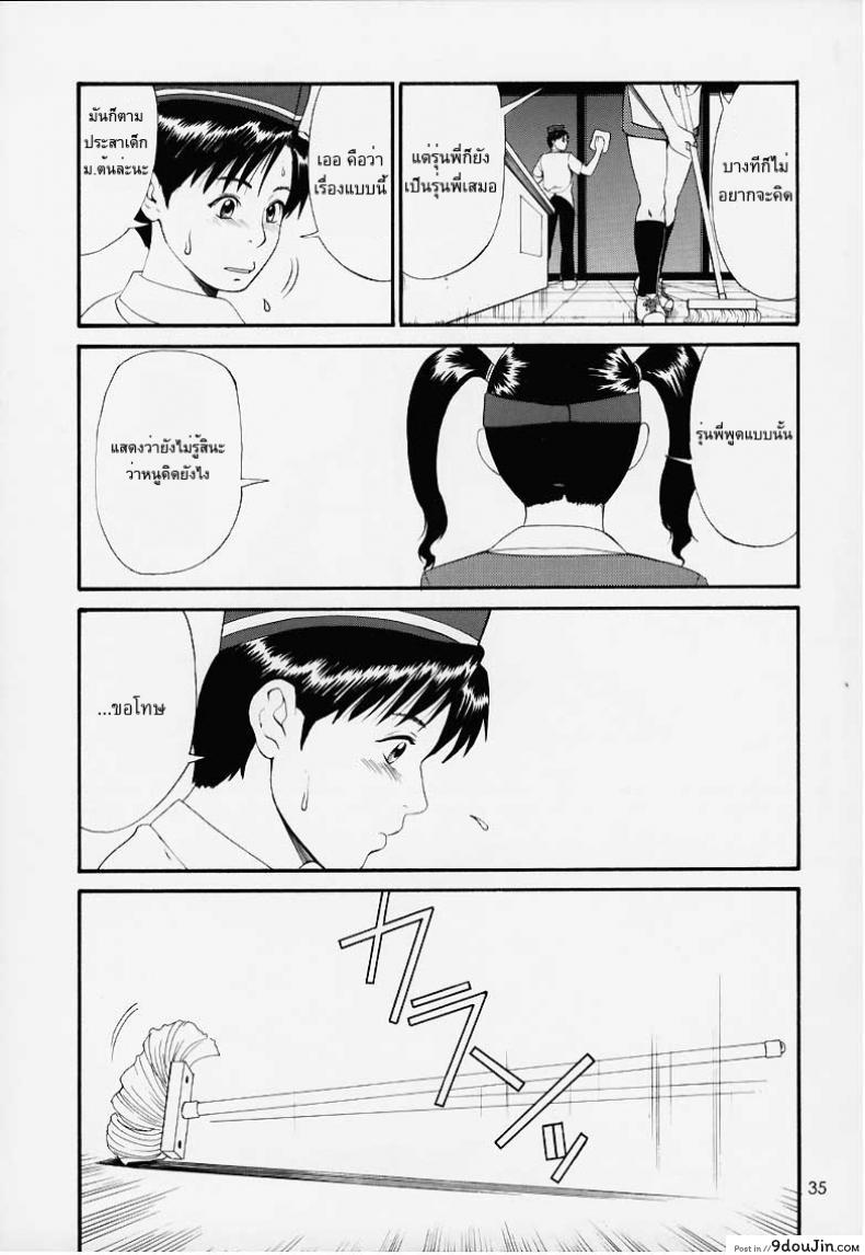 อ่านโดจิน เธอนี่แหละ! ผู้ปกครองของกระผม (CR27) [Saigado] Boku no Seinen Kouken Nin ภาค 1 แปลไทย หน้าที่ 33