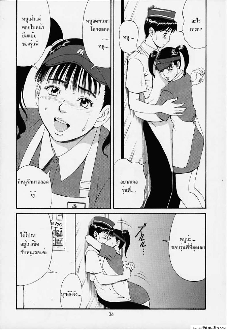 อ่านโดจิน เธอนี่แหละ! ผู้ปกครองของกระผม (CR27) [Saigado] Boku no Seinen Kouken Nin ภาค 1 แปลไทย หน้าที่ 34