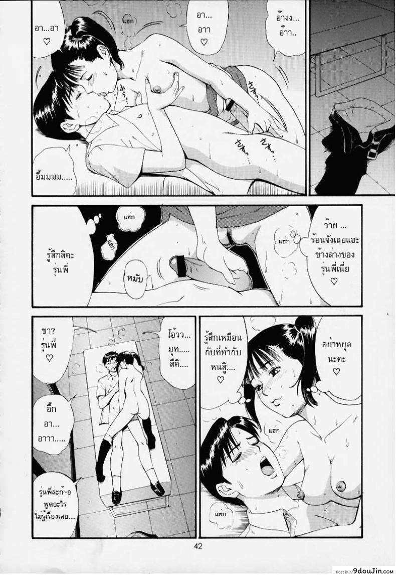 อ่านโดจิน เธอนี่แหละ! ผู้ปกครองของกระผม (CR27) [Saigado] Boku no Seinen Kouken Nin ภาค 1 แปลไทย หน้าที่ 40