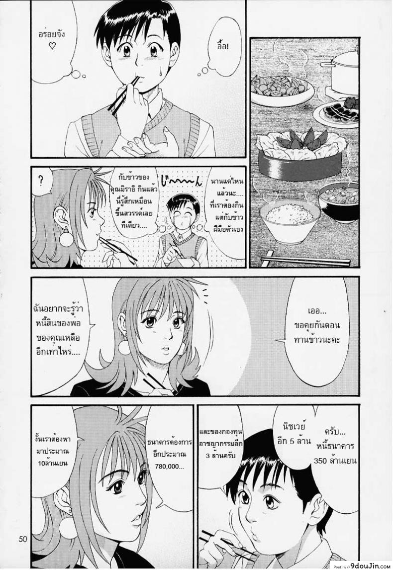 อ่านโดจิน เธอนี่แหละ! ผู้ปกครองของกระผม (CR27) [Saigado] Boku no Seinen Kouken Nin ภาค 1 แปลไทย หน้าที่ 48
