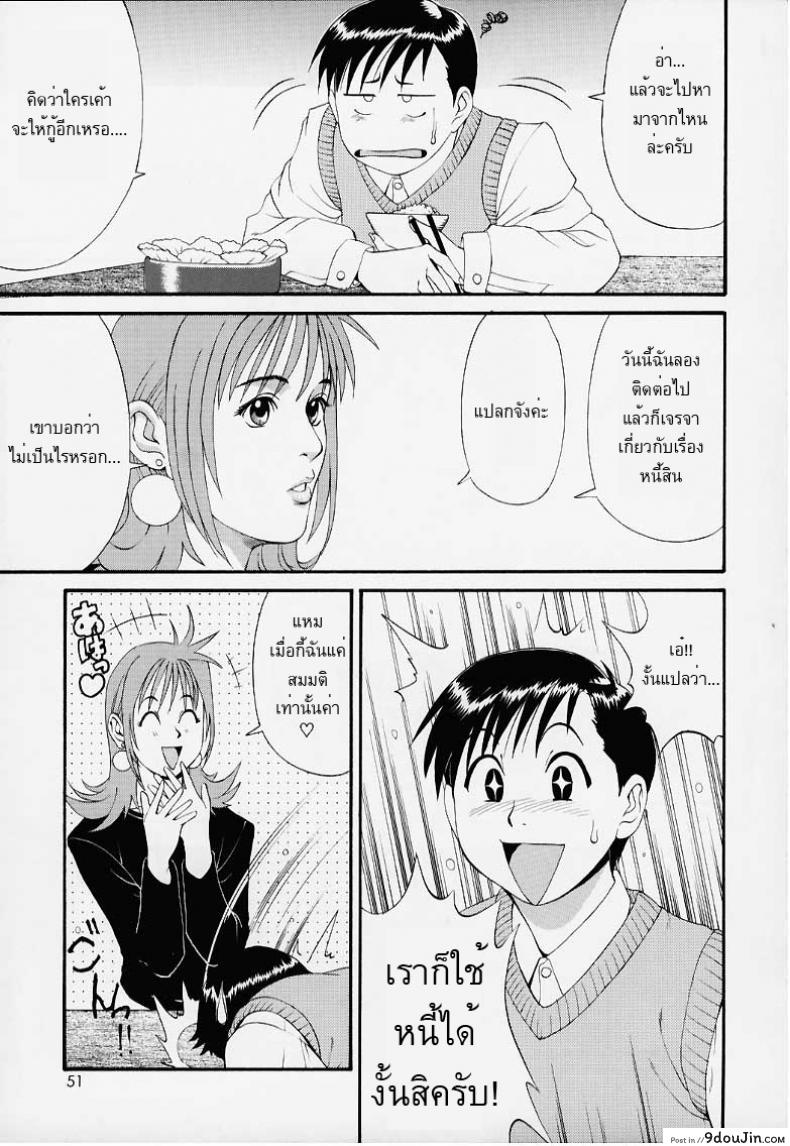 อ่านโดจิน เธอนี่แหละ! ผู้ปกครองของกระผม (CR27) [Saigado] Boku no Seinen Kouken Nin ภาค 1 แปลไทย หน้าที่ 49