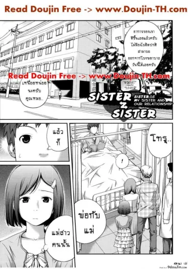 เจ๊จอมยั่ว รั่วทั้งบ้าน [Tsubaki Jushirou] Sister ⇔ Sister ภาค 2 แปลไทย