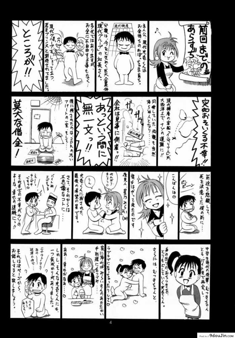 อ่านโดจิน เธอนี่แหละ! ผู้ปกครองของกระผม (CR27) [Saigado] Boku no Seinen Kouken Nin ภาค 2 หน้าที่ 3