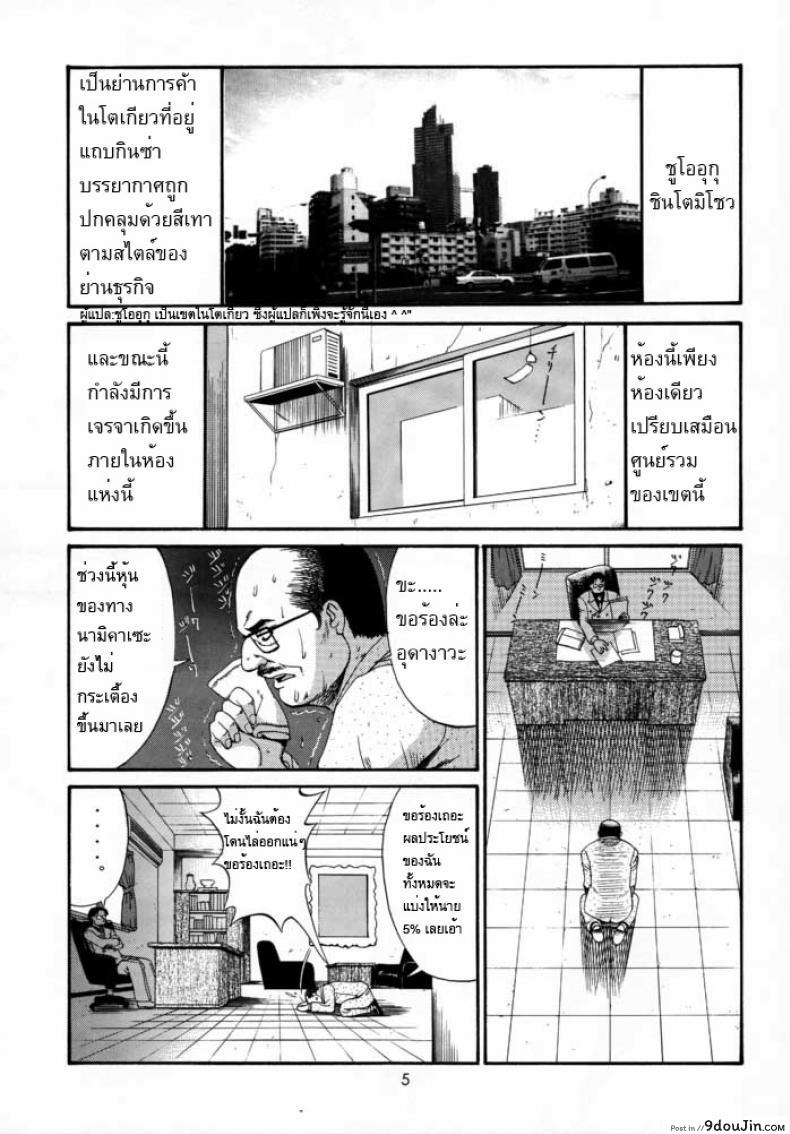 อ่านโดจิน เธอนี่แหละ! ผู้ปกครองของกระผม (CR27) [Saigado] Boku no Seinen Kouken Nin ภาค 2 แปลไทย หน้าที่ 4