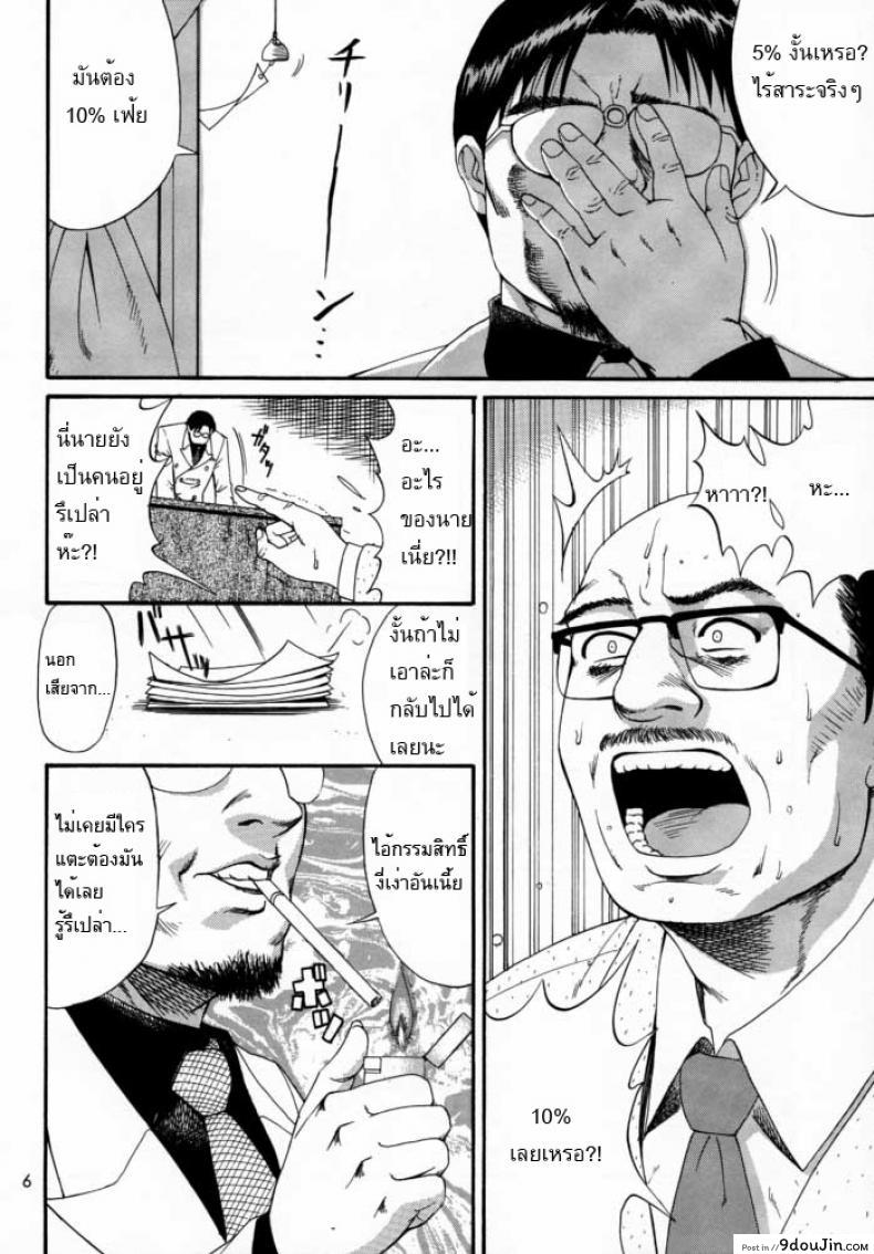 อ่านโดจิน เธอนี่แหละ! ผู้ปกครองของกระผม (CR27) [Saigado] Boku no Seinen Kouken Nin ภาค 2 แปลไทย หน้าที่ 5
