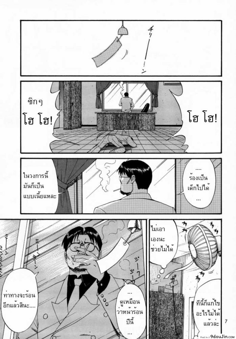 อ่านโดจิน เธอนี่แหละ! ผู้ปกครองของกระผม (CR27) [Saigado] Boku no Seinen Kouken Nin ภาค 2 แปลไทย หน้าที่ 6