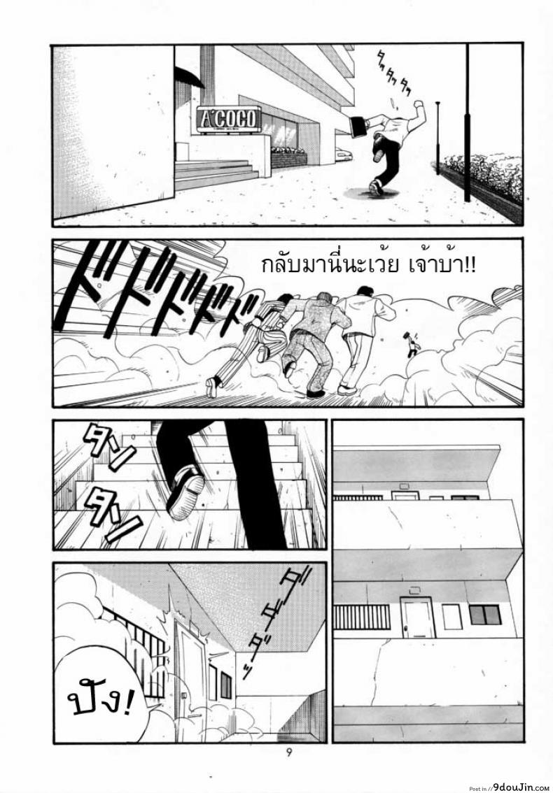 อ่านโดจิน เธอนี่แหละ! ผู้ปกครองของกระผม (CR27) [Saigado] Boku no Seinen Kouken Nin ภาค 2 แปลไทย หน้าที่ 8