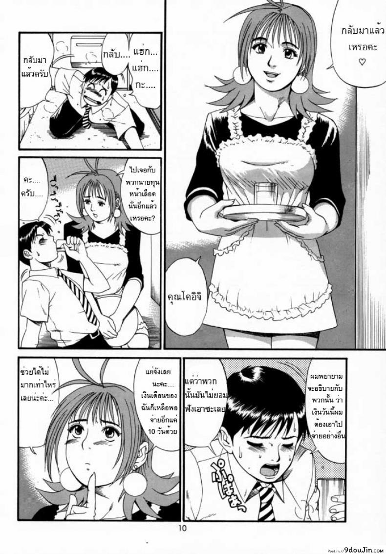 อ่านโดจิน เธอนี่แหละ! ผู้ปกครองของกระผม (CR27) [Saigado] Boku no Seinen Kouken Nin ภาค 2 แปลไทย หน้าที่ 9