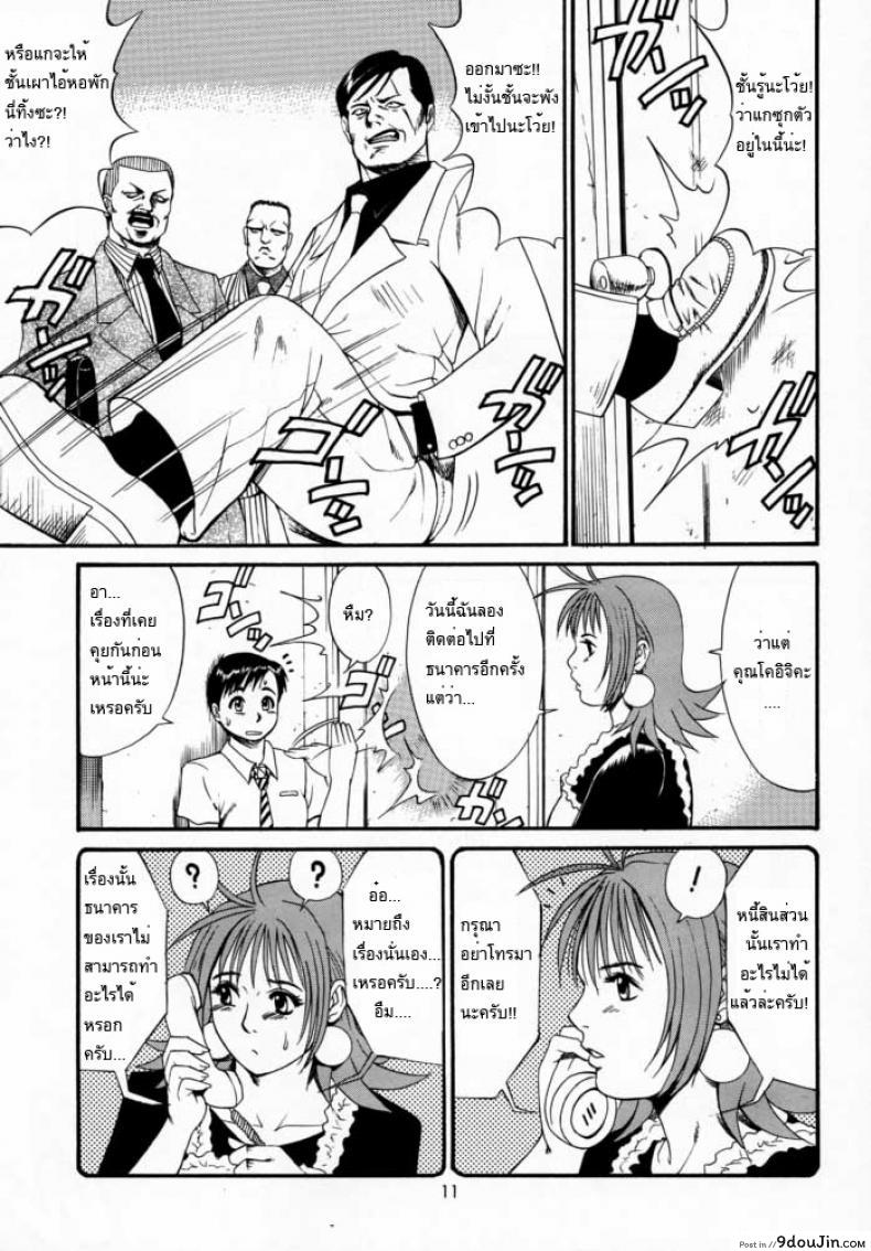 อ่านโดจิน เธอนี่แหละ! ผู้ปกครองของกระผม (CR27) [Saigado] Boku no Seinen Kouken Nin ภาค 2 แปลไทย หน้าที่ 10