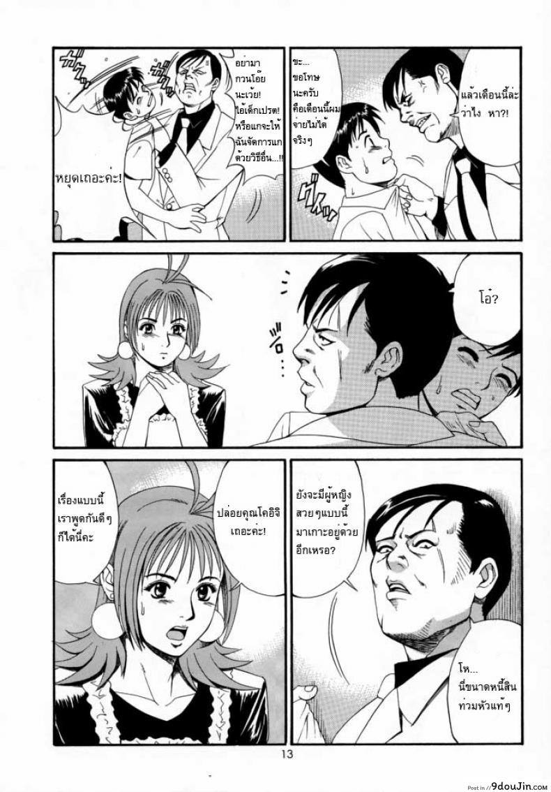 อ่านโดจิน เธอนี่แหละ! ผู้ปกครองของกระผม (CR27) [Saigado] Boku no Seinen Kouken Nin ภาค 2 แปลไทย หน้าที่ 12