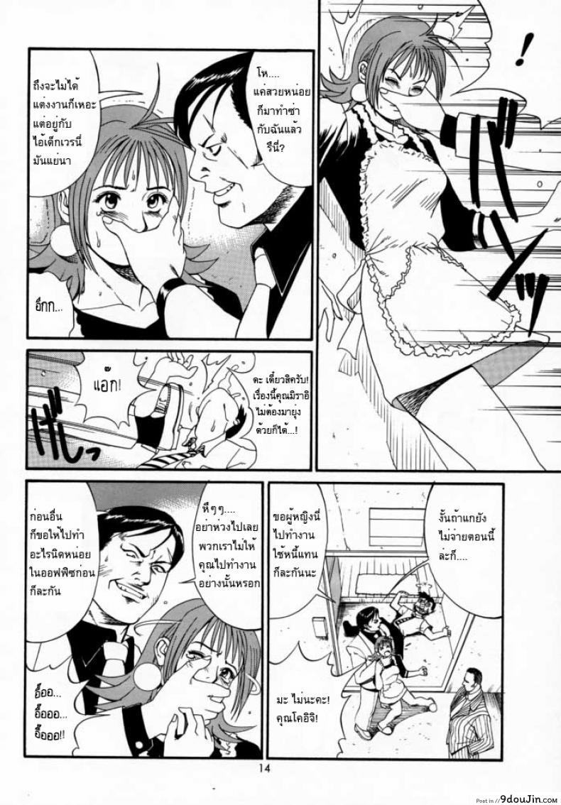 อ่านโดจิน เธอนี่แหละ! ผู้ปกครองของกระผม (CR27) [Saigado] Boku no Seinen Kouken Nin ภาค 2 แปลไทย หน้าที่ 13