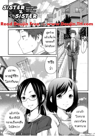 เจ๊จอมยั่ว รั่วทั้งบ้าน [Tsubaki Jushirou] Sister ⇔ Sister ภาค 3 แปลไทย