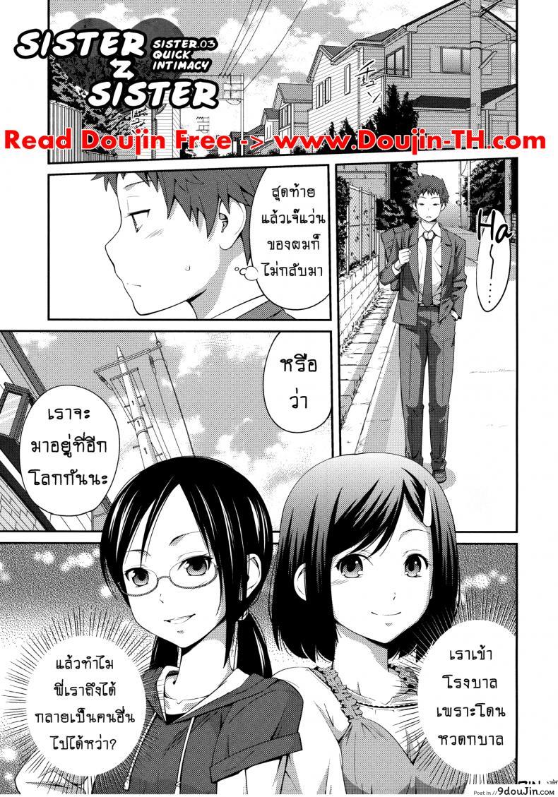 เจ๊จอมยั่ว รั่วทั้งบ้าน [Tsubaki Jushirou] Sister ⇔ Sister ภาค 3