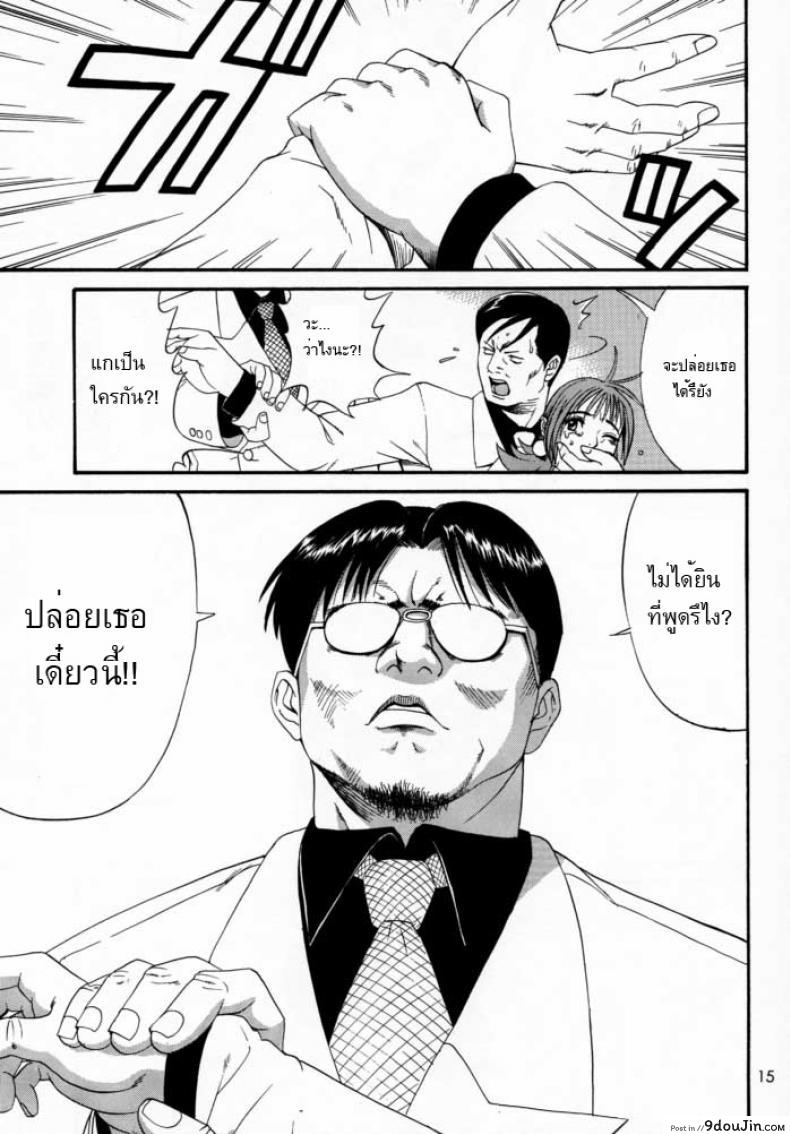 อ่านโดจิน เธอนี่แหละ! ผู้ปกครองของกระผม (CR27) [Saigado] Boku no Seinen Kouken Nin ภาค 2 แปลไทย หน้าที่ 14