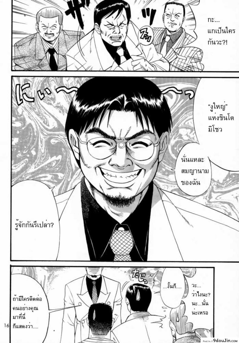 อ่านโดจิน เธอนี่แหละ! ผู้ปกครองของกระผม (CR27) [Saigado] Boku no Seinen Kouken Nin ภาค 2 แปลไทย หน้าที่ 15