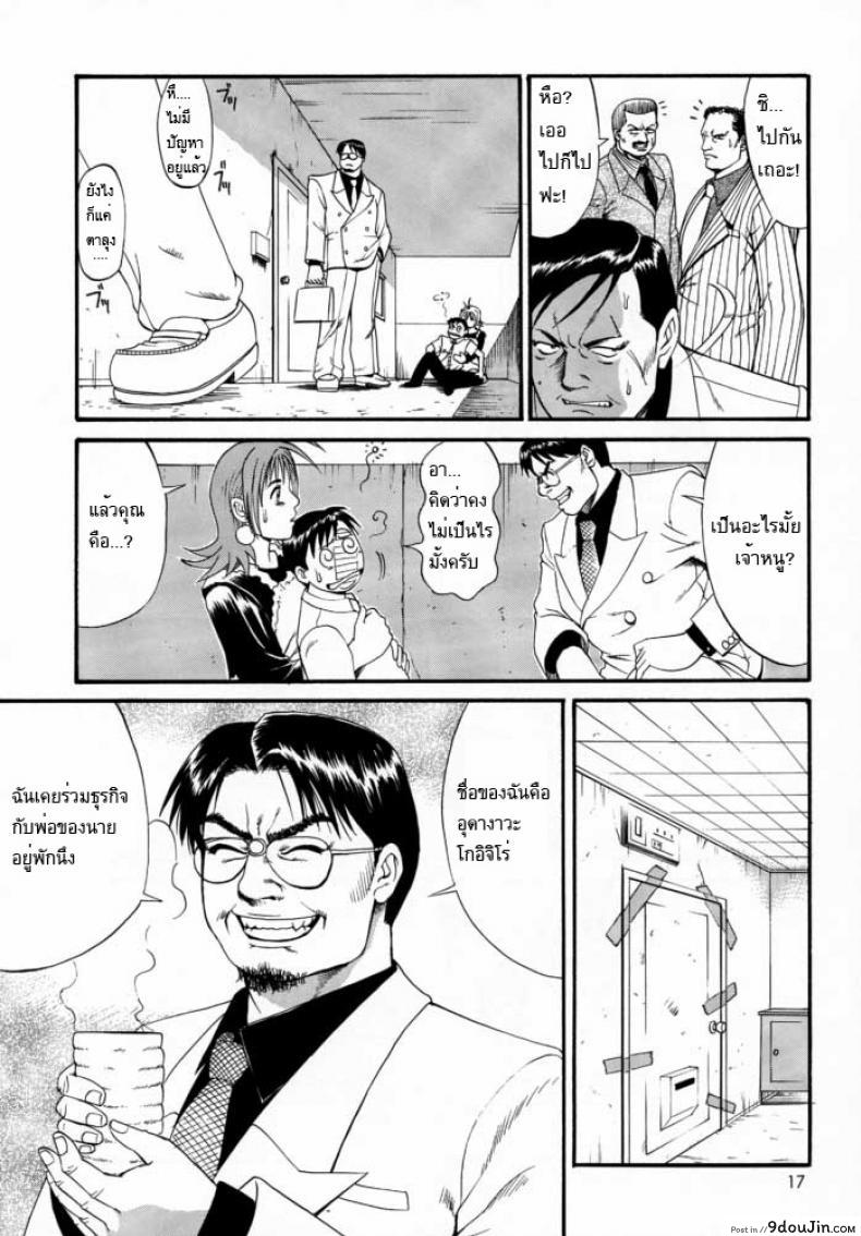 อ่านโดจิน เธอนี่แหละ! ผู้ปกครองของกระผม (CR27) [Saigado] Boku no Seinen Kouken Nin ภาค 2 แปลไทย หน้าที่ 16