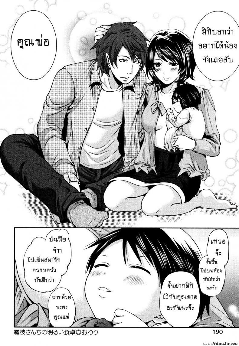 Shimoeda-sanchi no Akarui Shokutaku ภาค 09 แปลไทย 74 อ่านโดจิน Shimoeda-sanchi no Akarui Shokutaku ภาค 09 แปลไทย หน้าที่ 22