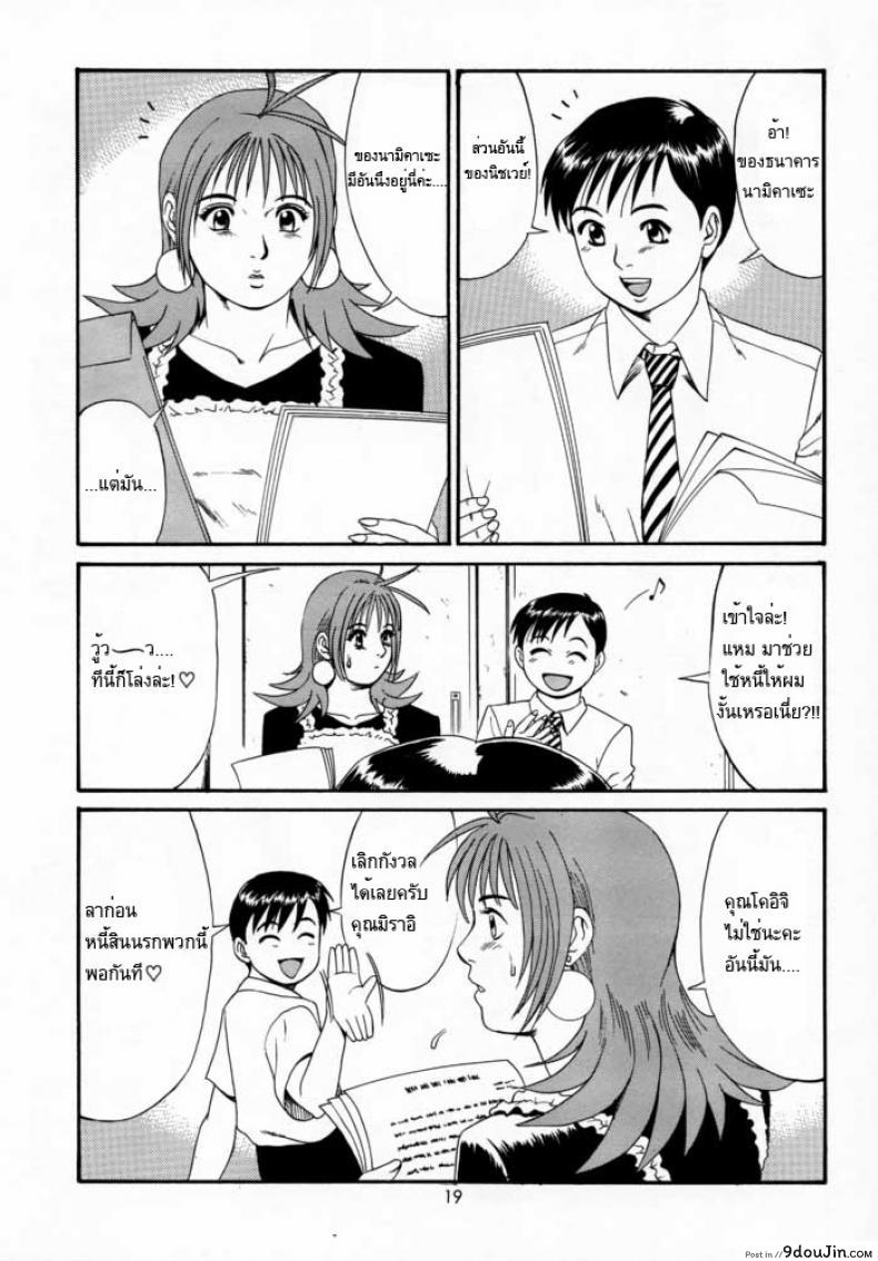 อ่านโดจิน เธอนี่แหละ! ผู้ปกครองของกระผม (CR27) [Saigado] Boku no Seinen Kouken Nin ภาค 2 แปลไทย หน้าที่ 18