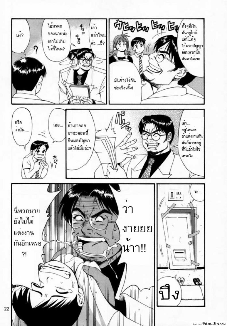 อ่านโดจิน เธอนี่แหละ! ผู้ปกครองของกระผม (CR27) [Saigado] Boku no Seinen Kouken Nin ภาค 2 แปลไทย หน้าที่ 21
