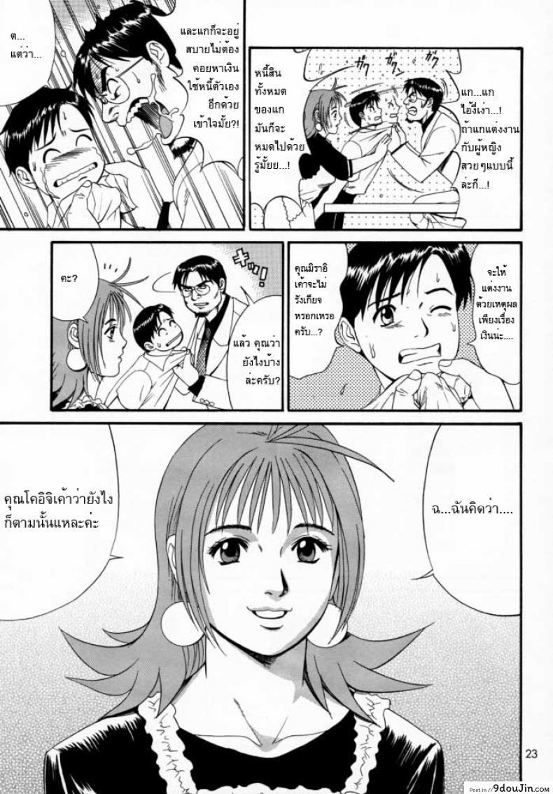 อ่านโดจิน เธอนี่แหละ! ผู้ปกครองของกระผม (CR27) [Saigado] Boku no Seinen Kouken Nin ภาค 2 แปลไทย หน้าที่ 22