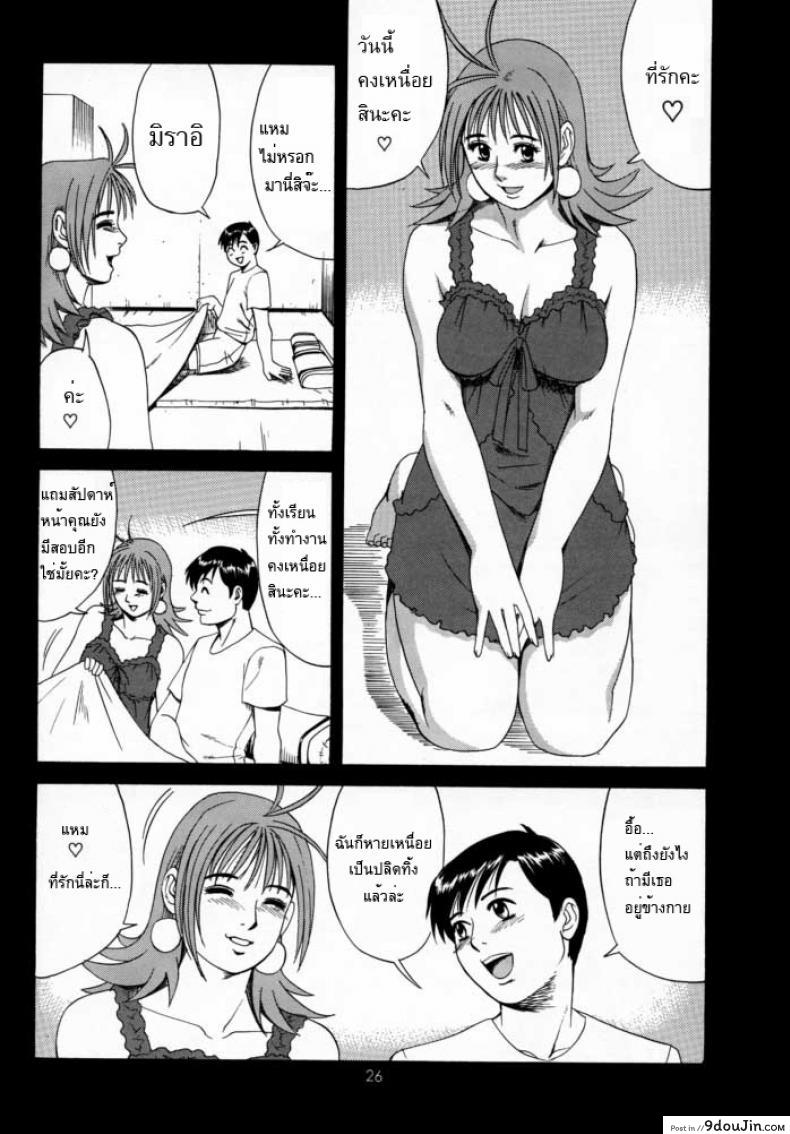อ่านโดจิน เธอนี่แหละ! ผู้ปกครองของกระผม (CR27) [Saigado] Boku no Seinen Kouken Nin ภาค 2 แปลไทย หน้าที่ 25