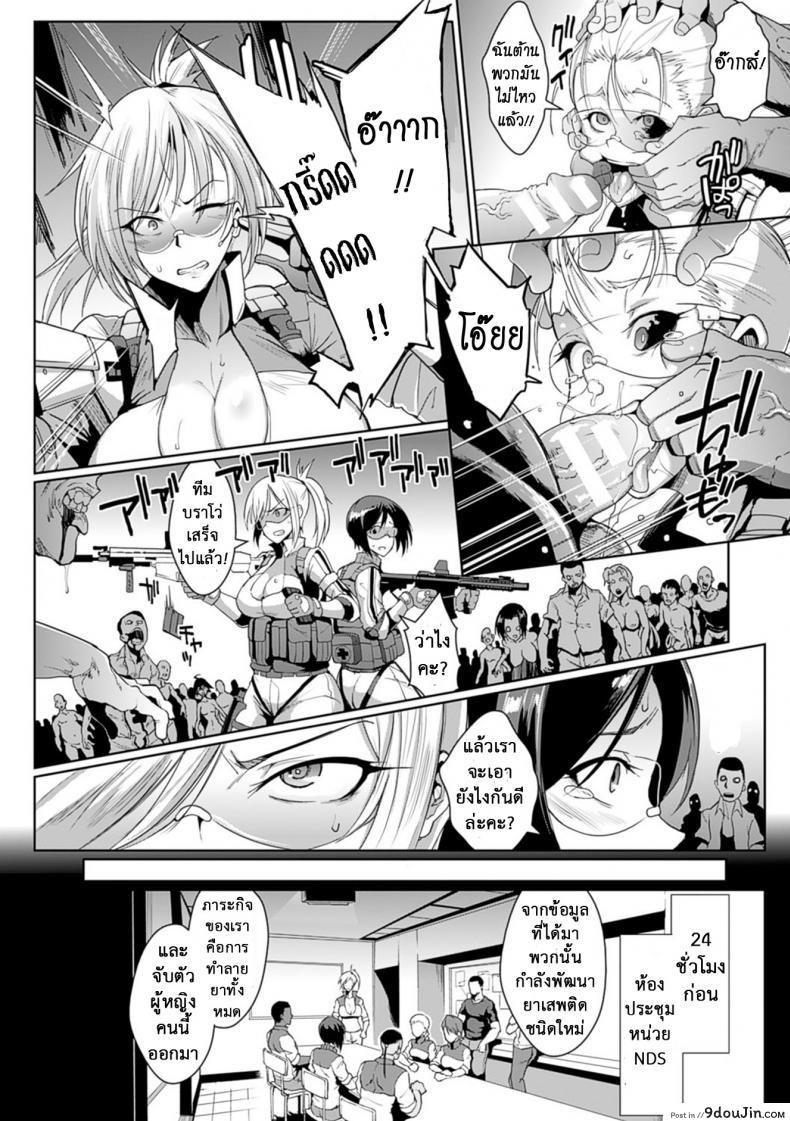 อ่านโดจิน เสียวสยองนรกเดินดิน [Fan no Hitori] Parasite Queen Ch.8 – The Voodoo Squad ภาค 1 แปลไทย หน้าที่ 4