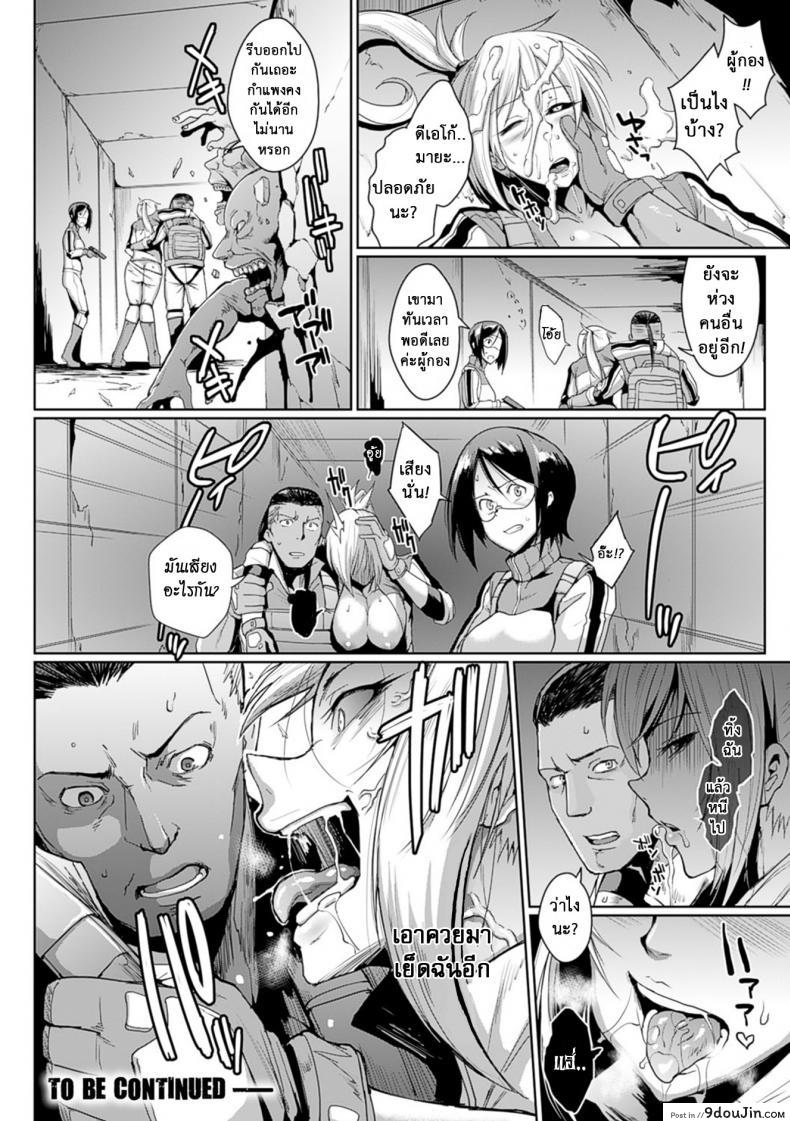 อ่านโดจิน เสียวสยองนรกเดินดิน [Fan no Hitori] Parasite Queen Ch.8 – The Voodoo Squad ภาค 1 แปลไทย หน้าที่ 18