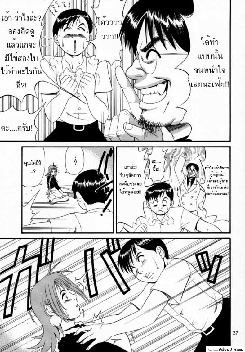 อ่านโดจิน เธอนี่แหละ! ผู้ปกครองของกระผม (CR27) [Saigado] Boku no Seinen Kouken Nin ภาค 2 แปลไทย หน้าที่ 36