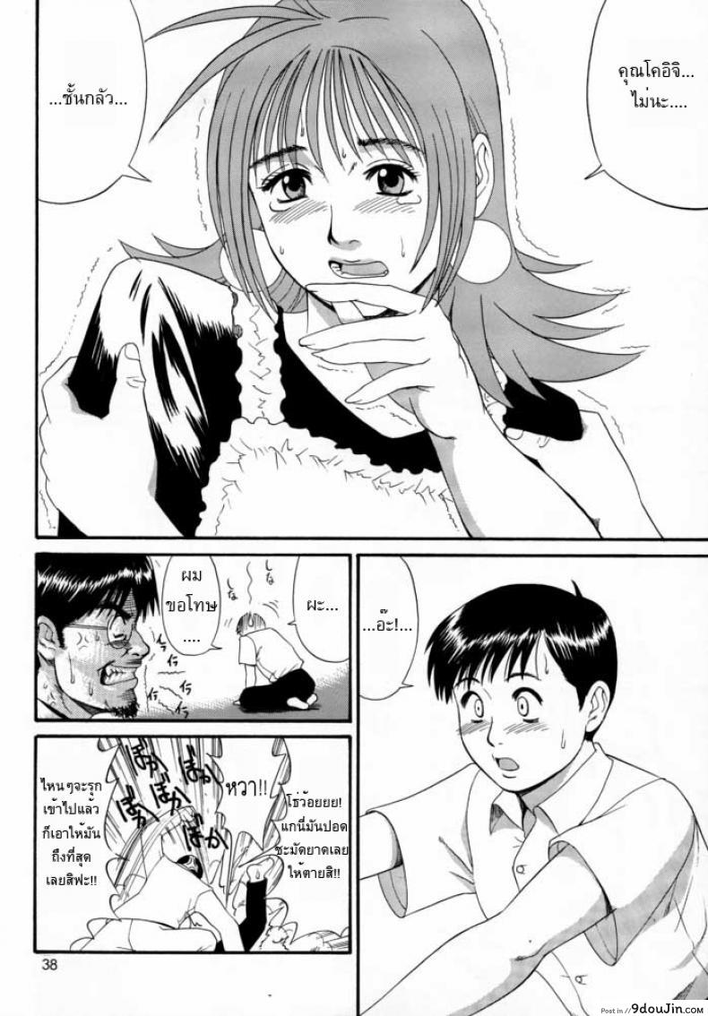 อ่านโดจิน เธอนี่แหละ! ผู้ปกครองของกระผม (CR27) [Saigado] Boku no Seinen Kouken Nin ภาค 2 แปลไทย หน้าที่ 37