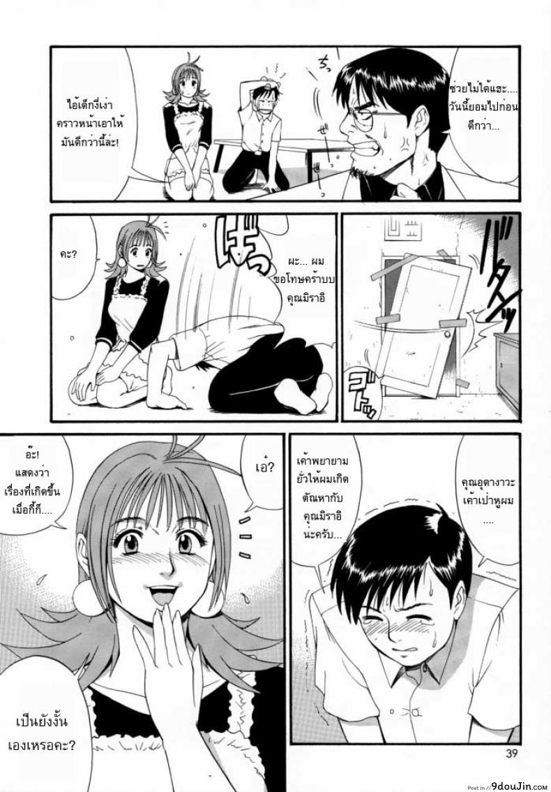 อ่านโดจิน เธอนี่แหละ! ผู้ปกครองของกระผม (CR27) [Saigado] Boku no Seinen Kouken Nin ภาค 2 แปลไทย หน้าที่ 38