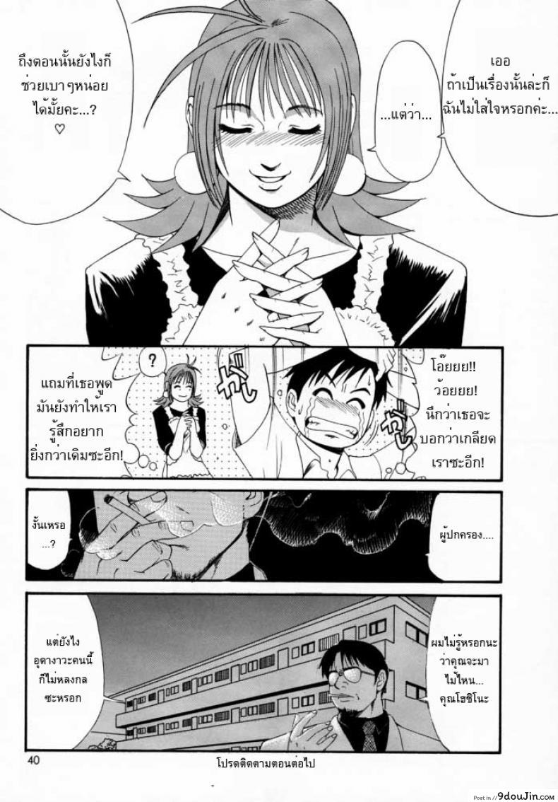 อ่านโดจิน เธอนี่แหละ! ผู้ปกครองของกระผม (CR27) [Saigado] Boku no Seinen Kouken Nin ภาค 2 แปลไทย หน้าที่ 39