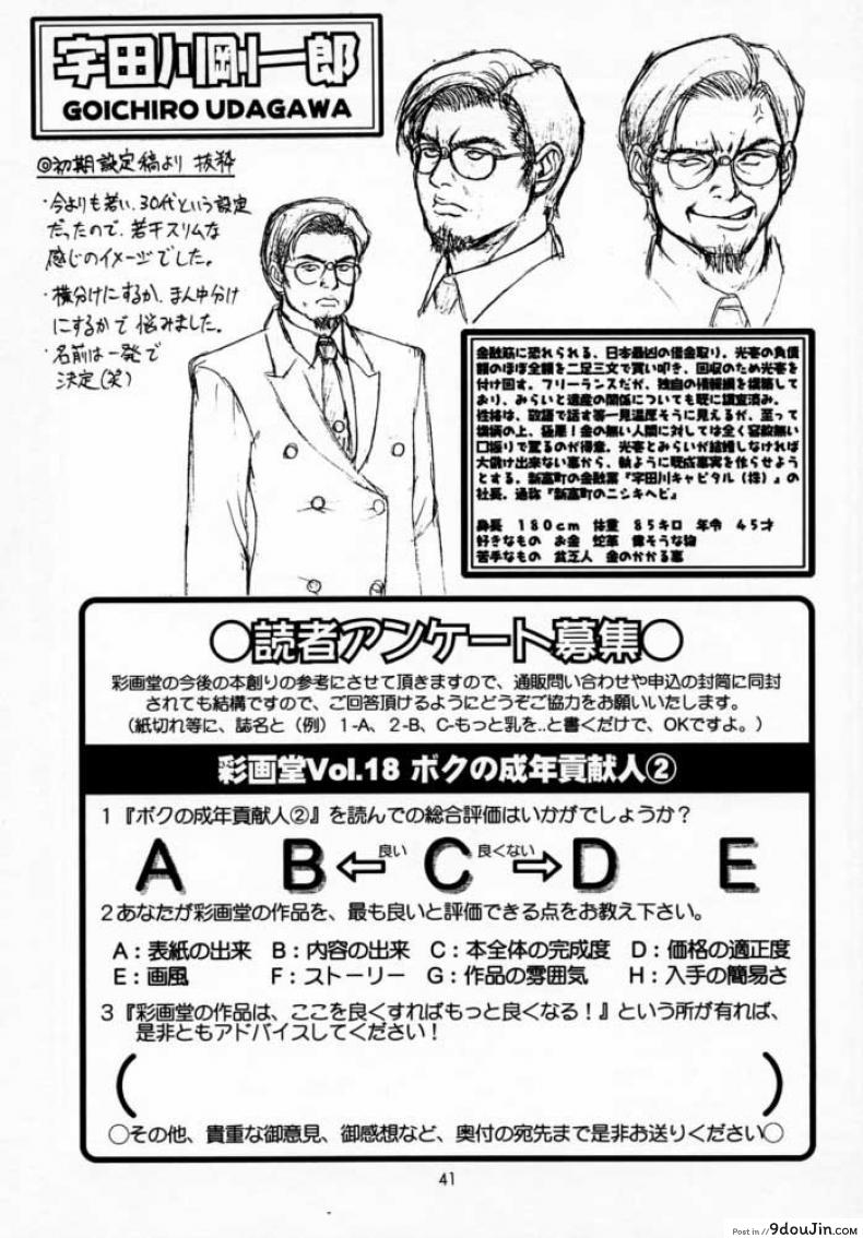 อ่านโดจิน เธอนี่แหละ! ผู้ปกครองของกระผม (CR27) [Saigado] Boku no Seinen Kouken Nin ภาค 2 แปลไทย หน้าที่ 40