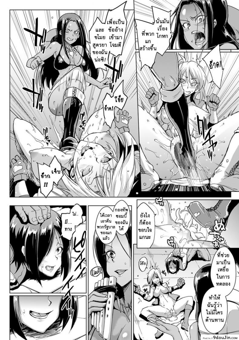 อ่านโดจิน เสียวสยองนรกเดินดิน [Fan no Hitori] Parasite Queen Ch.8 – The Voodoo Squad ภาค 2 แปลไทย หน้าที่ 10