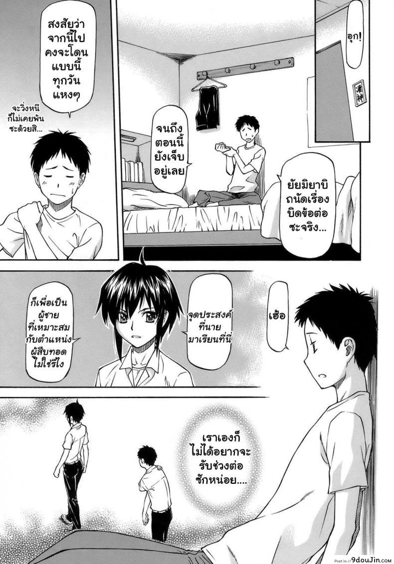 อ่านโดจิน เจ็บปวดเพราะช่วยเพื่อน [Nagare Ippon] Boku no Shiranai Kanojo no Kao ภาค 1 แปลไทย หน้าที่ 7