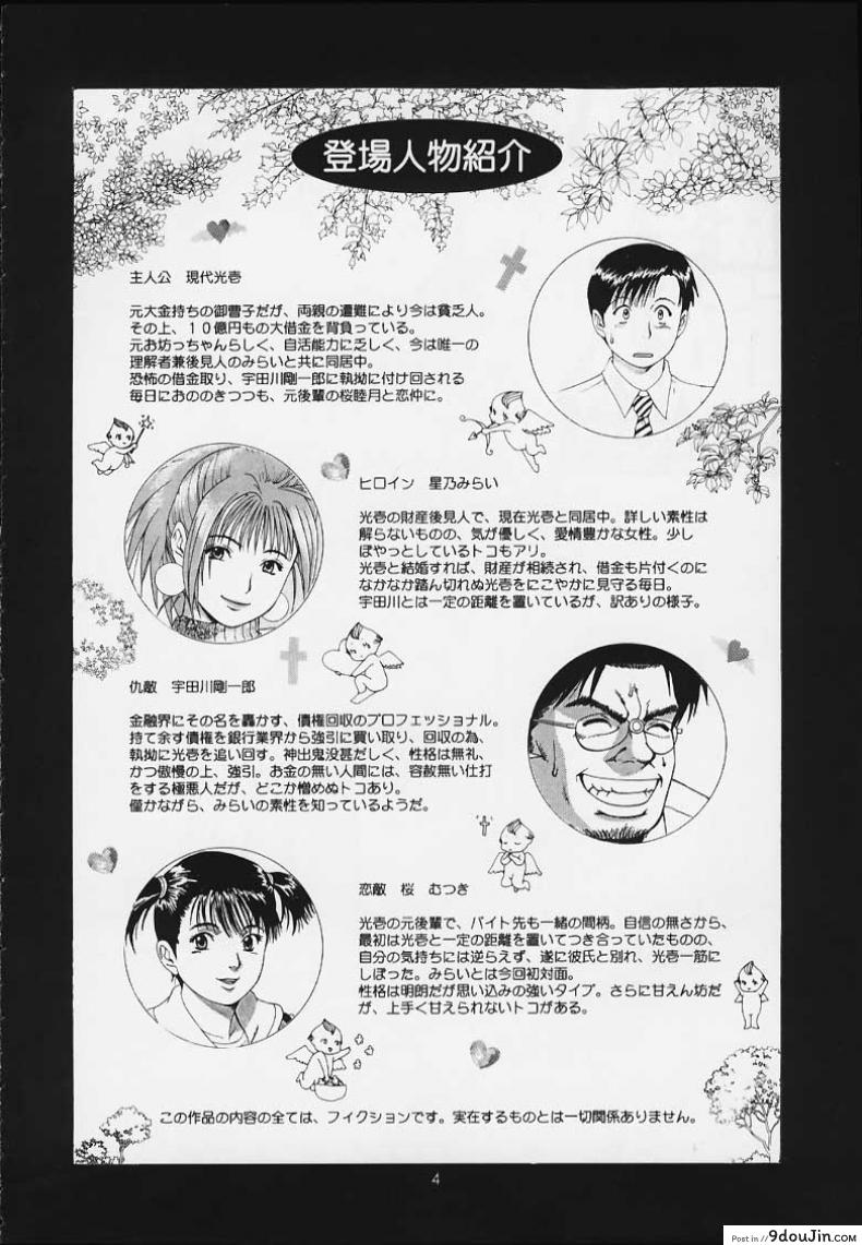 อ่านโดจิน เธอนี่แหละ! ผู้ปกครองของกระผม (CR27) [Saigado] Boku no Seinen Kouken Nin ภาค 3 หน้าที่ 3