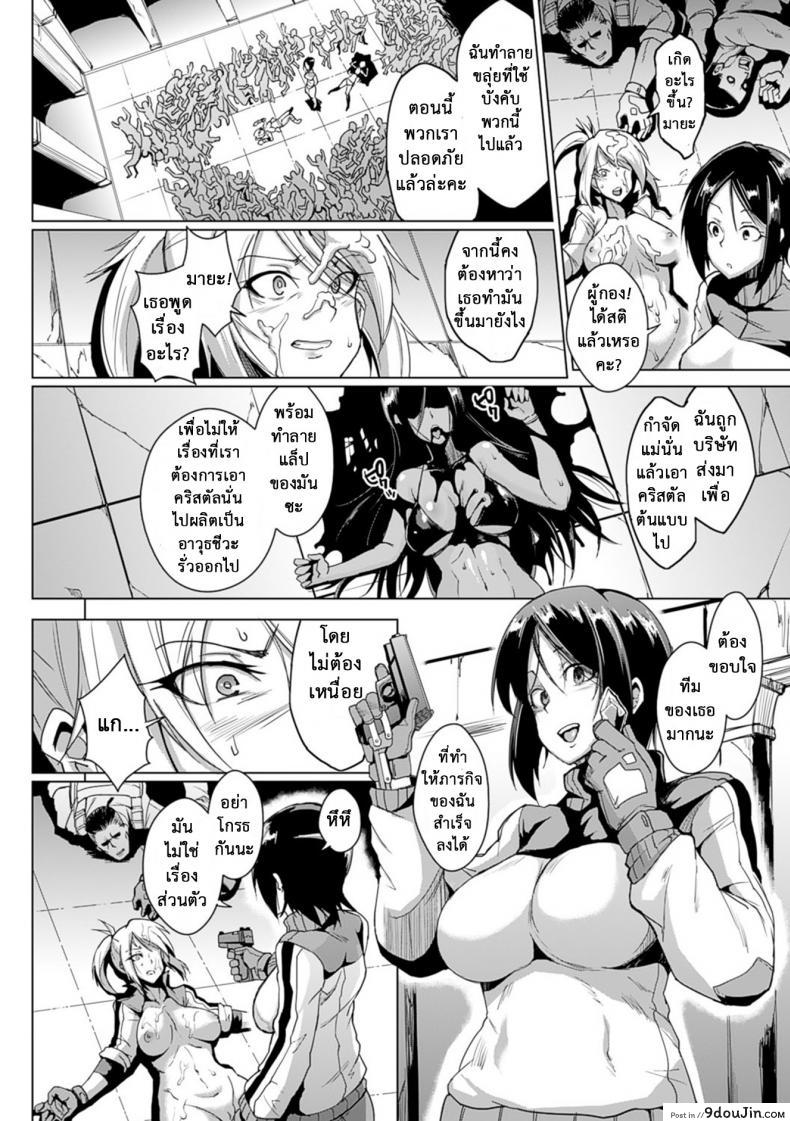 อ่านโดจิน เสียวสยองนรกเดินดิน [Fan no Hitori] Parasite Queen Ch.8 – The Voodoo Squad ภาค 2 แปลไทย หน้าที่ 12
