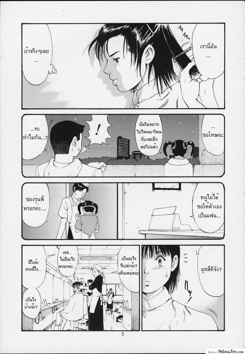 อ่านโดจิน เธอนี่แหละ! ผู้ปกครองของกระผม (CR27) [Saigado] Boku no Seinen Kouken Nin ภาค 3 แปลไทย หน้าที่ 4