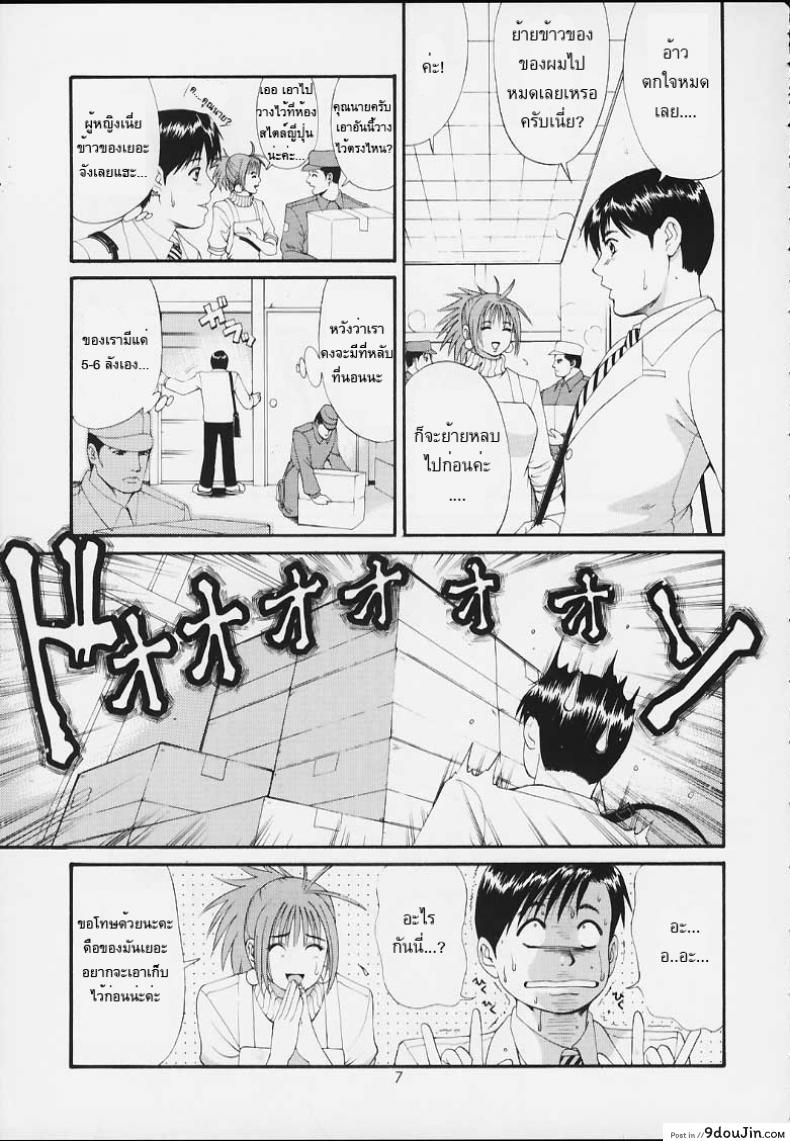 อ่านโดจิน เธอนี่แหละ! ผู้ปกครองของกระผม (CR27) [Saigado] Boku no Seinen Kouken Nin ภาค 3 แปลไทย หน้าที่ 6