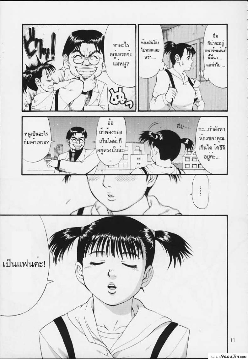 อ่านโดจิน เธอนี่แหละ! ผู้ปกครองของกระผม (CR27) [Saigado] Boku no Seinen Kouken Nin ภาค 3 แปลไทย หน้าที่ 10
