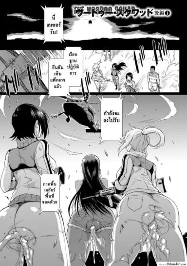เสียวสยองนรกเดินดิน [Fan no Hitori] Parasite Queen Ch.8 – The Voodoo Squad ภาค 3 แปลไทย