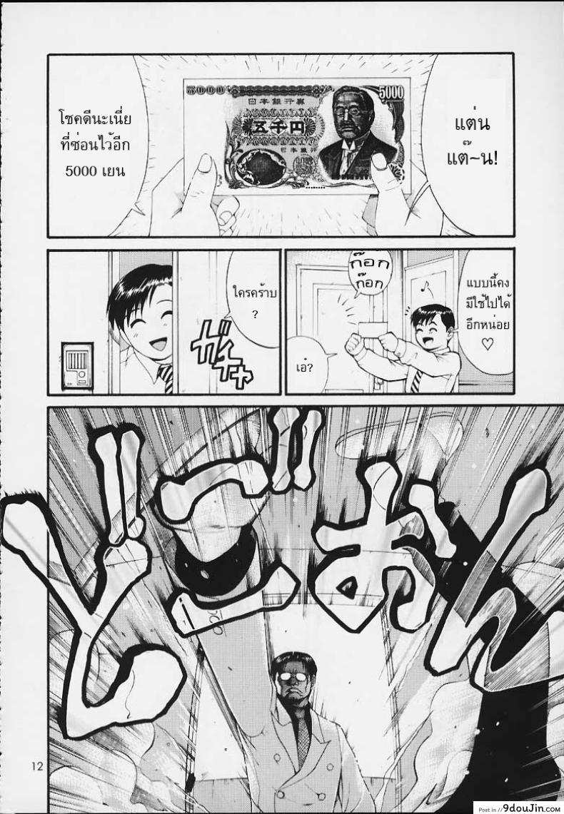 อ่านโดจิน เธอนี่แหละ! ผู้ปกครองของกระผม (CR27) [Saigado] Boku no Seinen Kouken Nin ภาค 3 แปลไทย หน้าที่ 11
