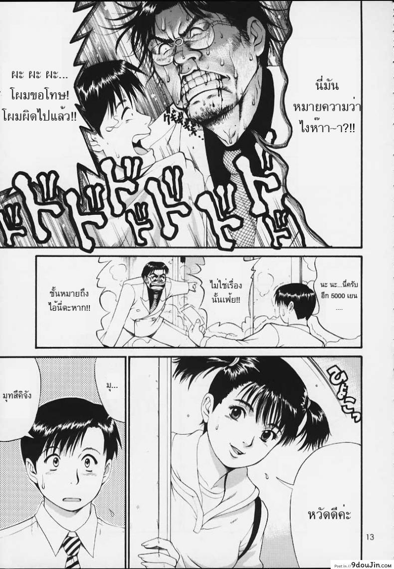อ่านโดจิน เธอนี่แหละ! ผู้ปกครองของกระผม (CR27) [Saigado] Boku no Seinen Kouken Nin ภาค 3 แปลไทย หน้าที่ 12