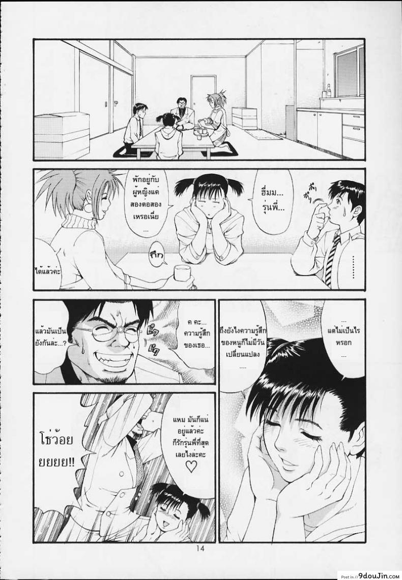 อ่านโดจิน เธอนี่แหละ! ผู้ปกครองของกระผม (CR27) [Saigado] Boku no Seinen Kouken Nin ภาค 3 แปลไทย หน้าที่ 13