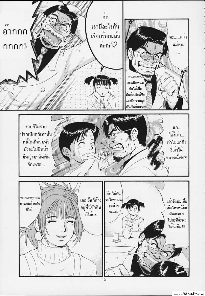 อ่านโดจิน เธอนี่แหละ! ผู้ปกครองของกระผม (CR27) [Saigado] Boku no Seinen Kouken Nin ภาค 3 แปลไทย หน้าที่ 14