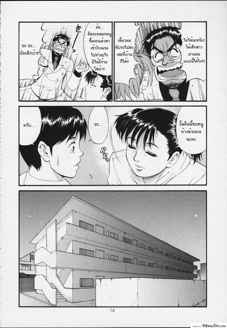 อ่านโดจิน เธอนี่แหละ! ผู้ปกครองของกระผม (CR27) [Saigado] Boku no Seinen Kouken Nin ภาค 3 แปลไทย หน้าที่ 15