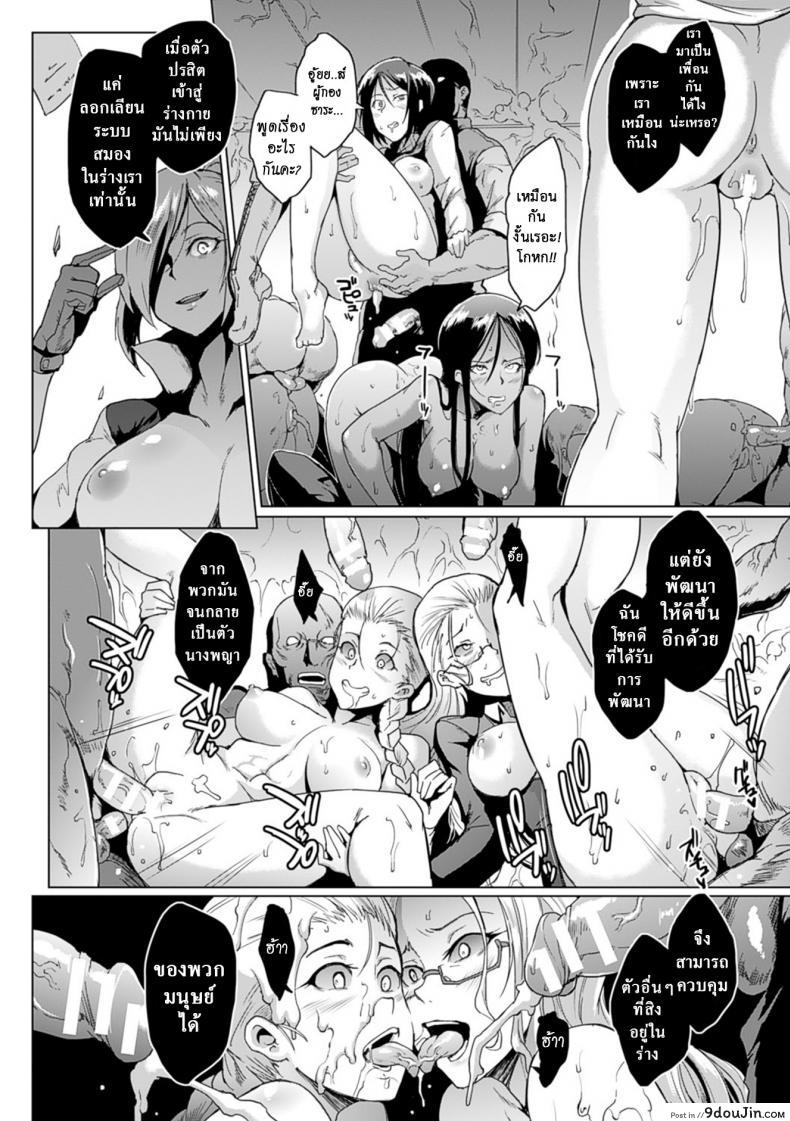 อ่านโดจิน เสียวสยองนรกเดินดิน [Fan no Hitori] Parasite Queen Ch.8 – The Voodoo Squad ภาค 3 แปลไทย หน้าที่ 14