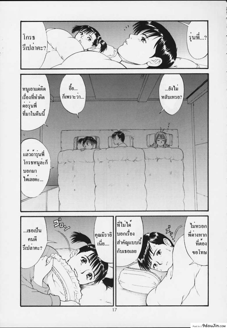 อ่านโดจิน เธอนี่แหละ! ผู้ปกครองของกระผม (CR27) [Saigado] Boku no Seinen Kouken Nin ภาค 3 แปลไทย หน้าที่ 16